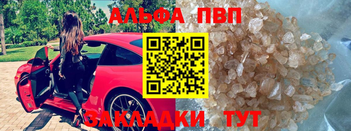 Alfa_PVP Соль  Вход с VPN  Alpha PVP Crystall  Alfa_PVP Crystall  купить  сайты  Тольятти 