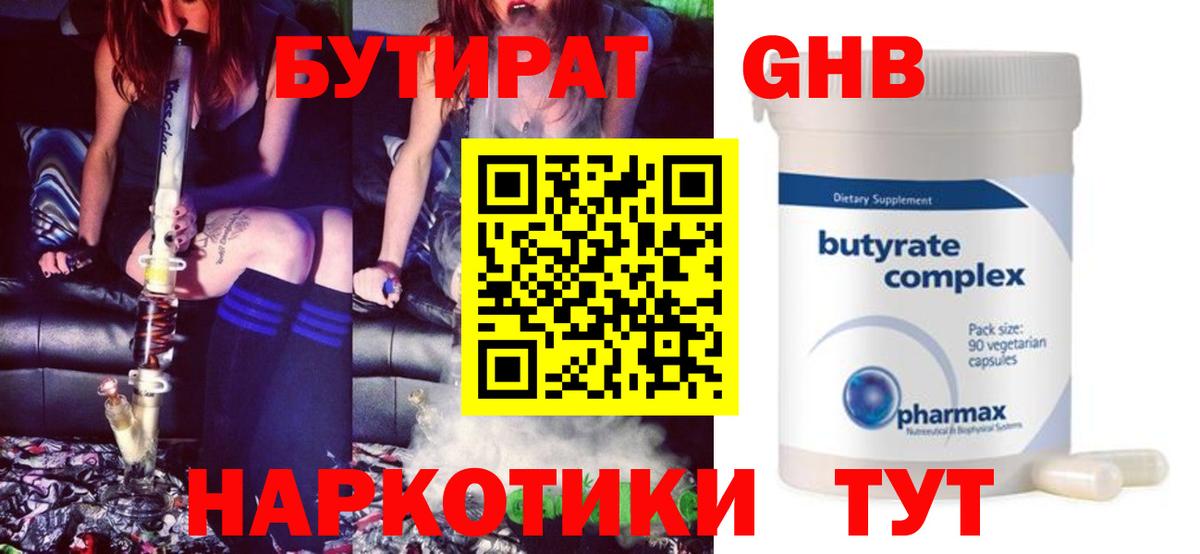 Бутират оксибутират  Вход с VPN  Тольятти 