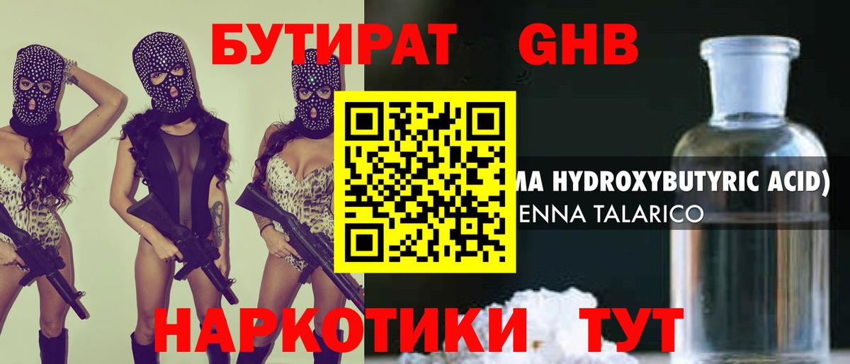 Бутират BDO 33% Тольятти