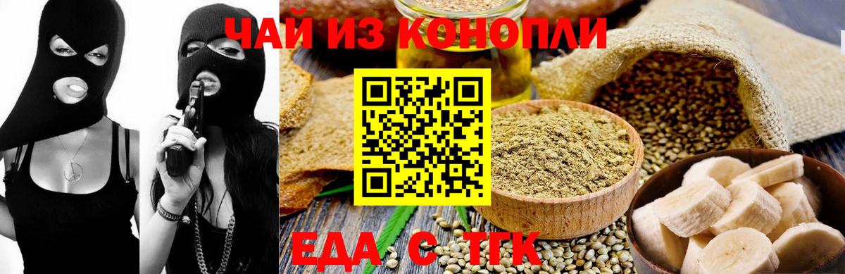 Еда ТГК конопля  Вход с VPN  Тольятти 