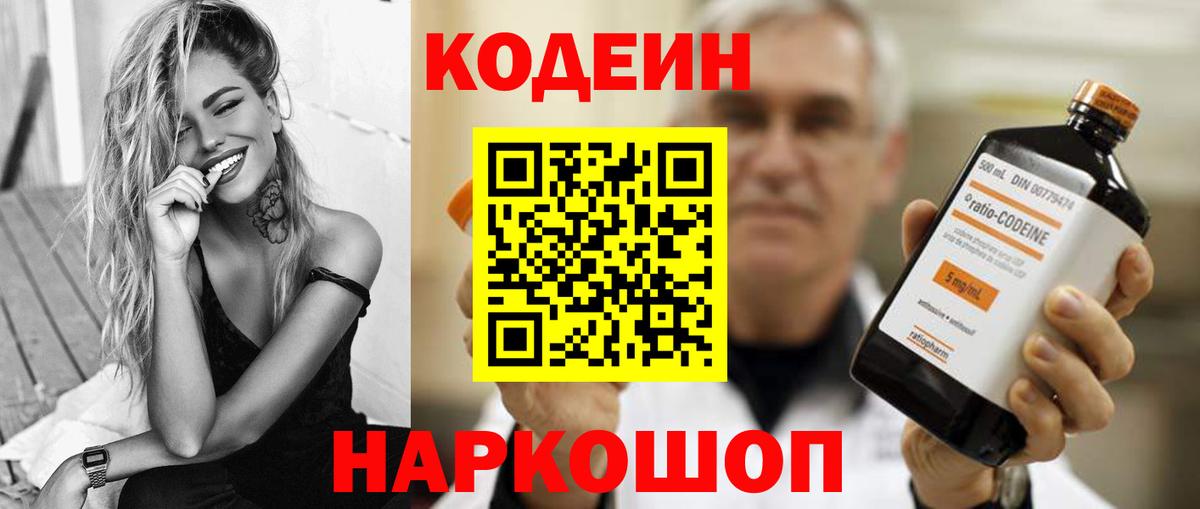 Тольятти  Codein Purple Drank  Вход с VPN  Кодеиновый сироп Lean Purple Drank 