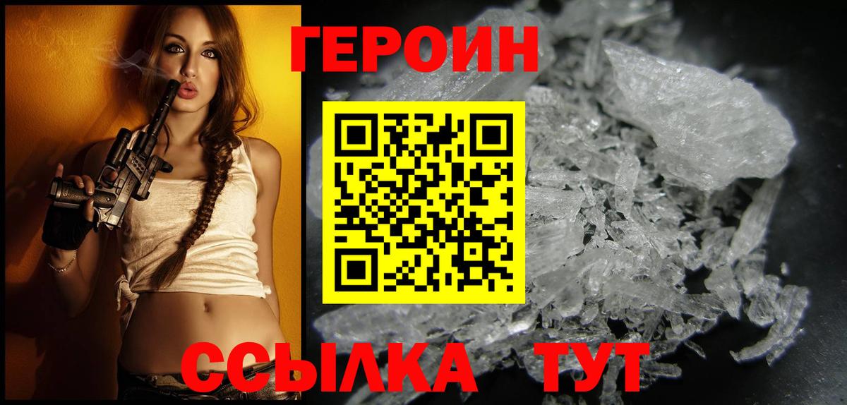 ГЕРОИН герыч Тольятти