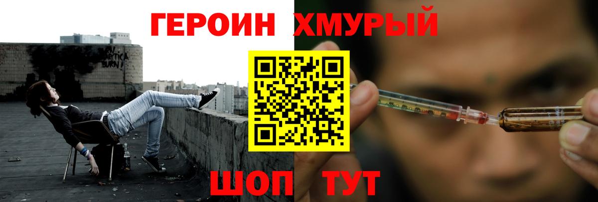 Тольятти  ГЕРОИН герыч  Героин  Вход с VPN 