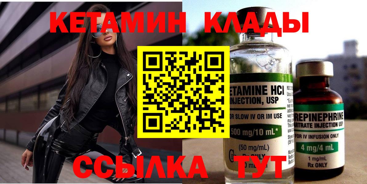 КЕТАМИН ketamine  Вход с VPN  Тольятти  Кетамин ketamine 