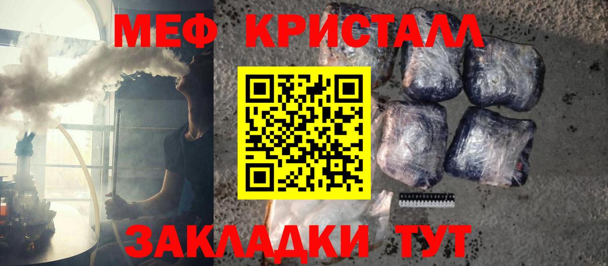 МЕФ кристаллы Тольятти