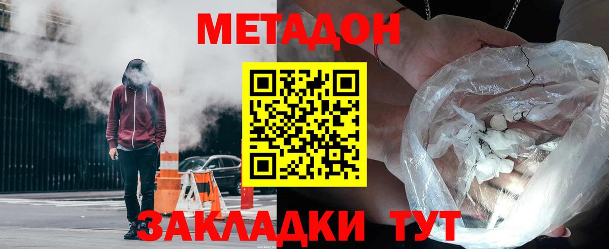 МЕТАДОН кристалл  Вход с VPN  Тольятти 
